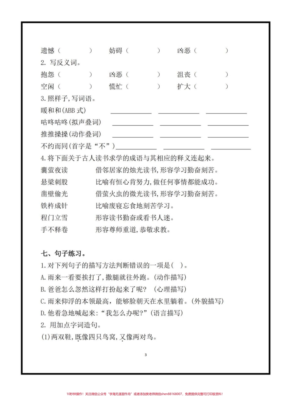 四年级下册语文第六单元基础练习#四年级下册语文 #单元练习 #学习资料分享 #家长收藏孩子受益 #关注我持续更新小学知识.pdf_第3页