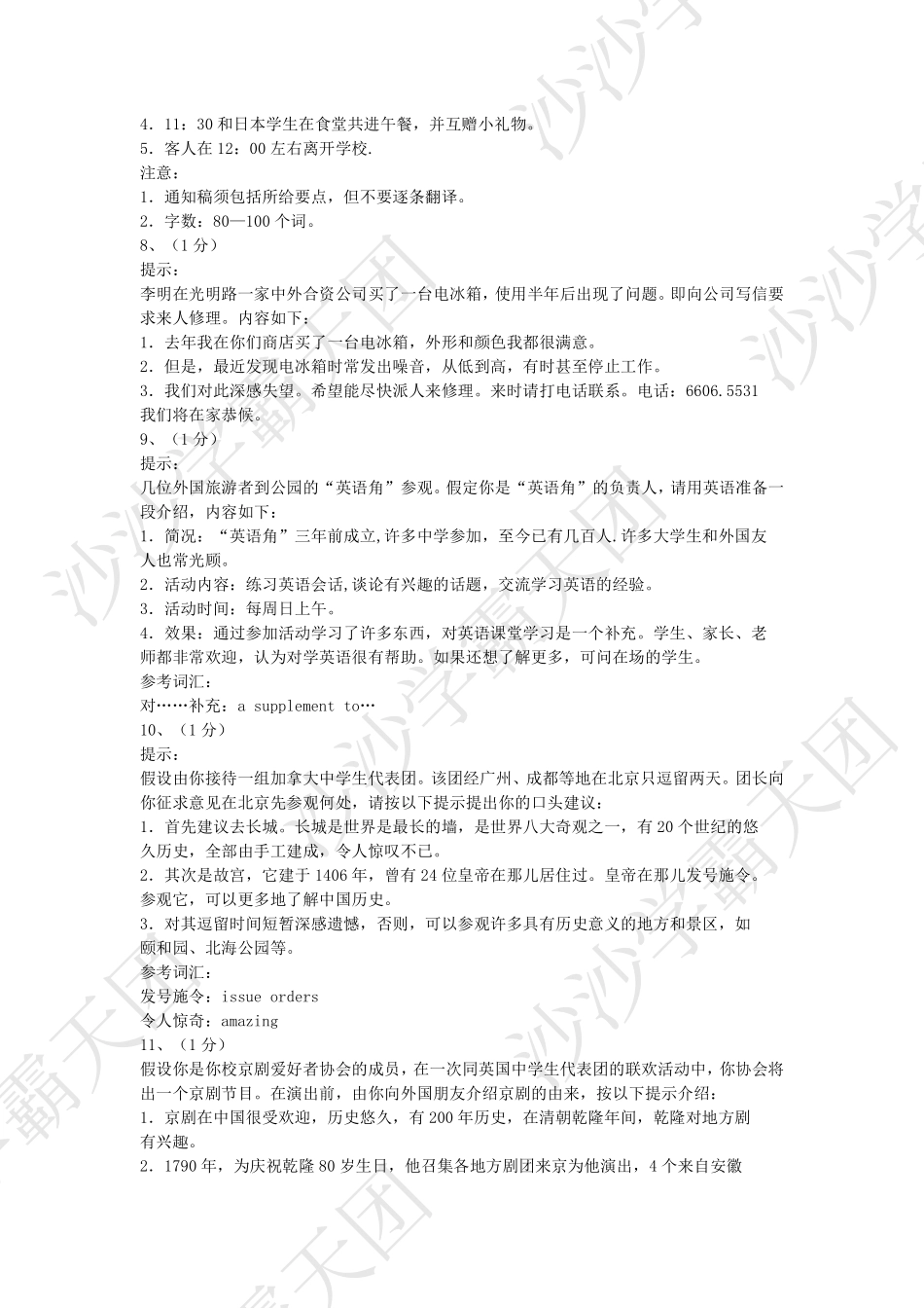 28.中考英语写作范文50篇.pdf.pdf_第3页