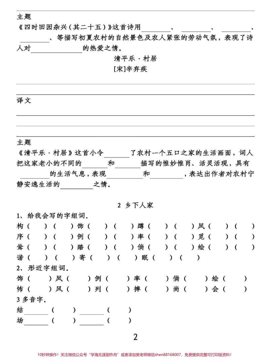 四年级下册语文第一单元知识点梳理课文填空给包子们整理出来四年级语文下册第一单元复习要点知识点梳理填空知识点都是课本中来的家长可以给孩子们收藏起来练习有完整电子版可打印附答案#四年级下册语文 #知识点总结 #四年级语文下册第一单元 #四年级按课文内容填空 #四年级语文下册 - 副本.pdf_第2页