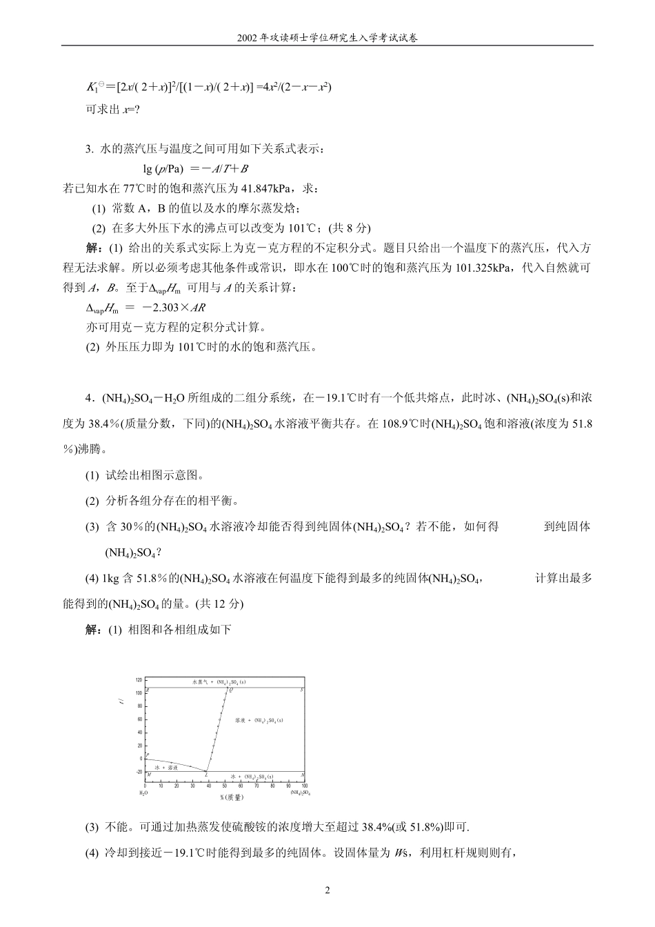 2002年考研工科物化试题及答案.pdf_第2页