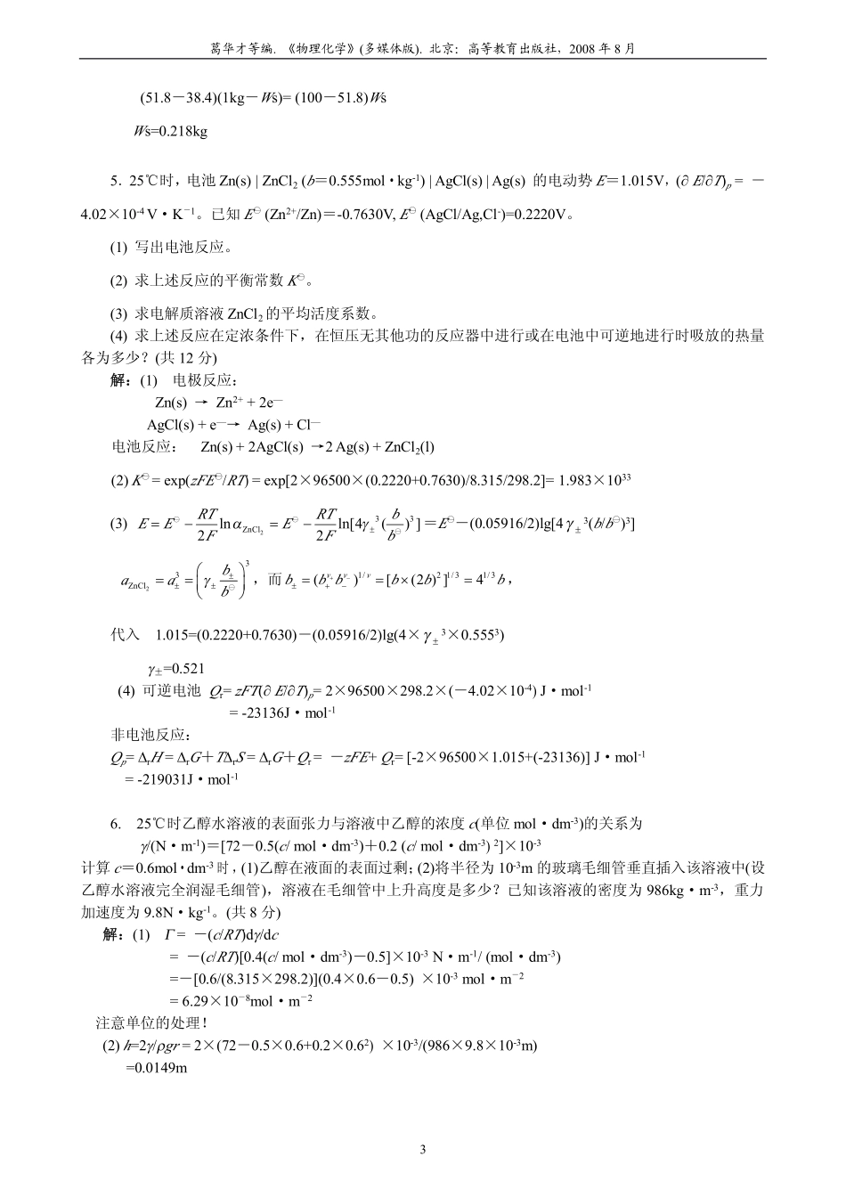 2002年考研工科物化试题及答案.pdf_第3页