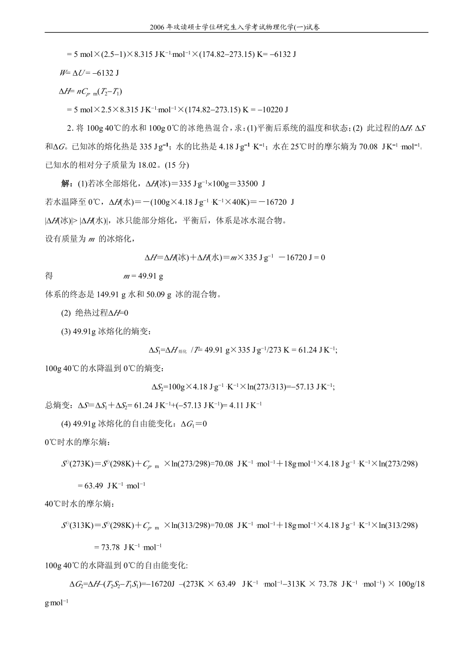 2006年真题及答案.pdf_第2页