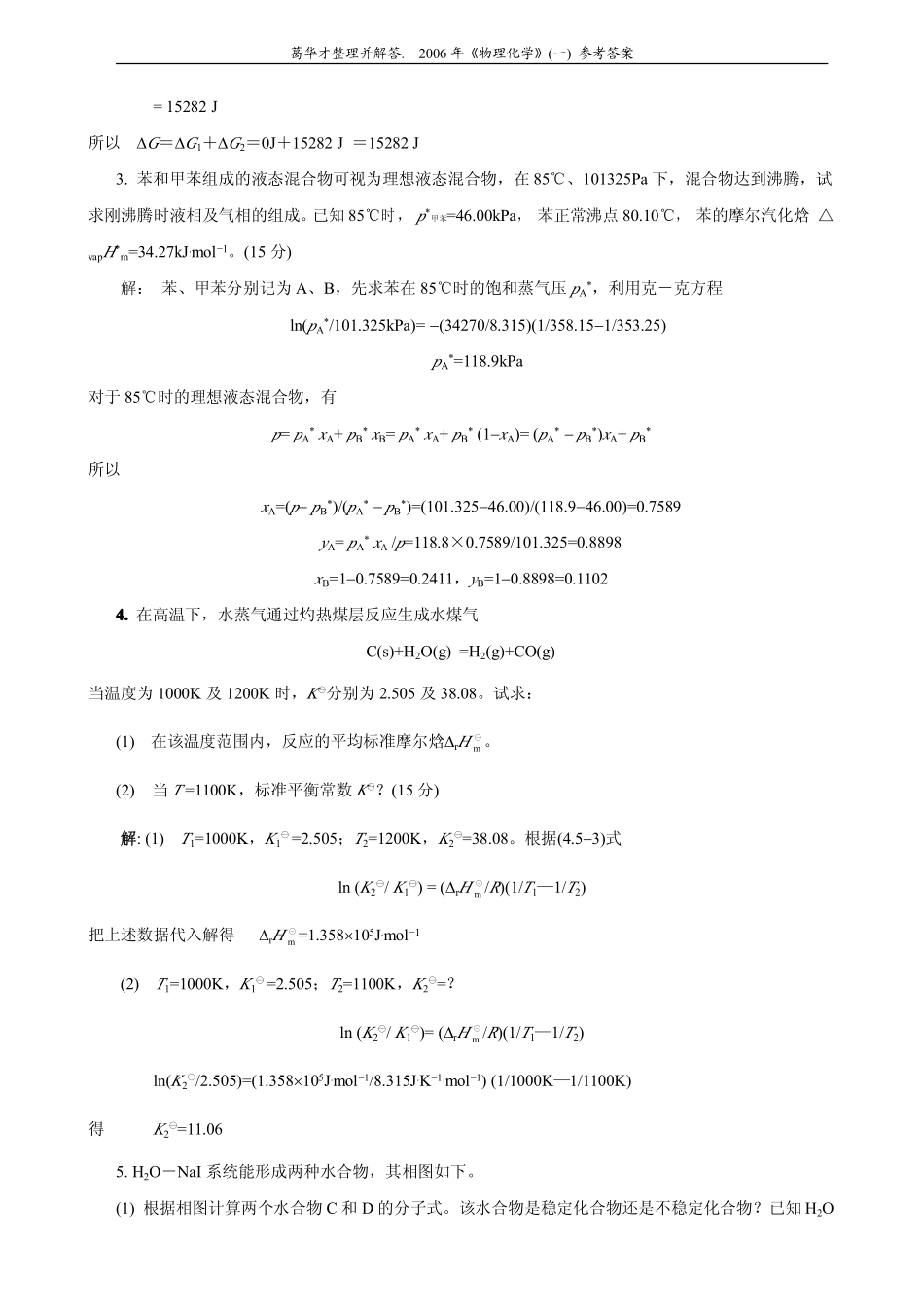 2006年真题及答案.pdf_第3页