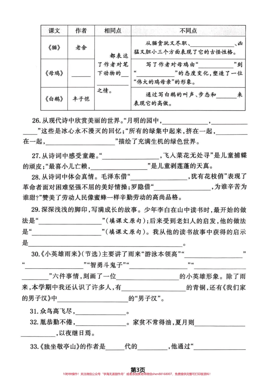 四年级下册语文期末复习课文积累练习#四年级下册语文 #期末复习 #必刷题 #知识点总结 #必考考点 - 副本.pdf_第3页