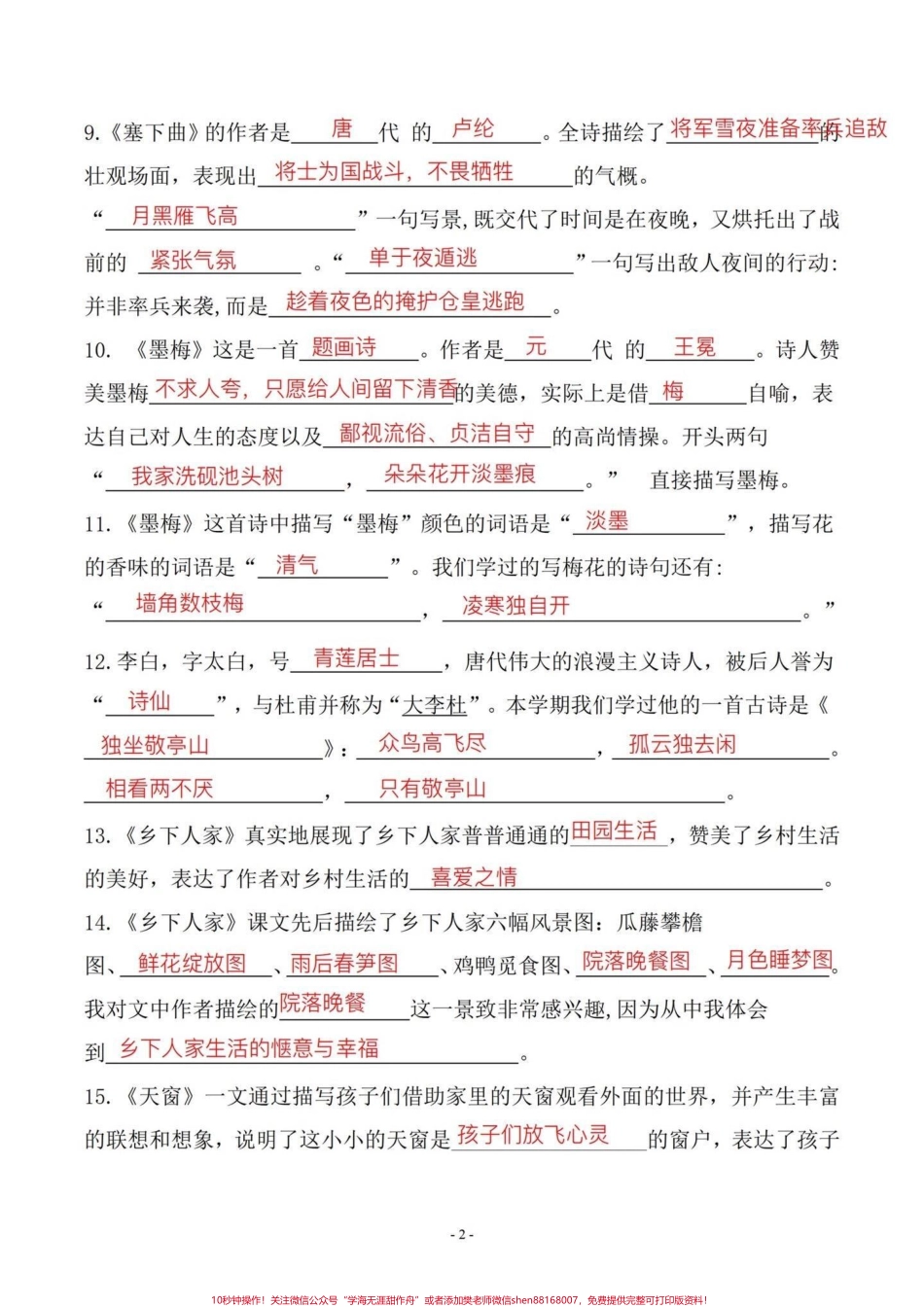 四年级下册语文期末总复习必考知识点期末复习‼️四年级下册语文期末总复习必考知识点#四年级 #四年级下册语文 #必考考点 #知识点总结 #期末复习.pdf_第2页