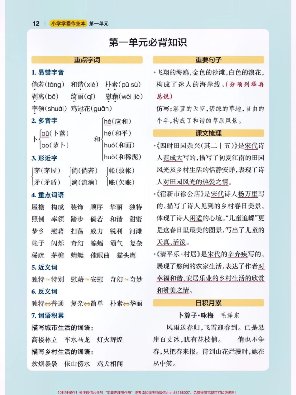 四年级下册语文知识点汇总#期中复习重点 #关注我持续更新小学知识 #知识点总结 #学习资料分享 #小学语文知识点 @抖音热点 @抖音小助手.pdf_第1页