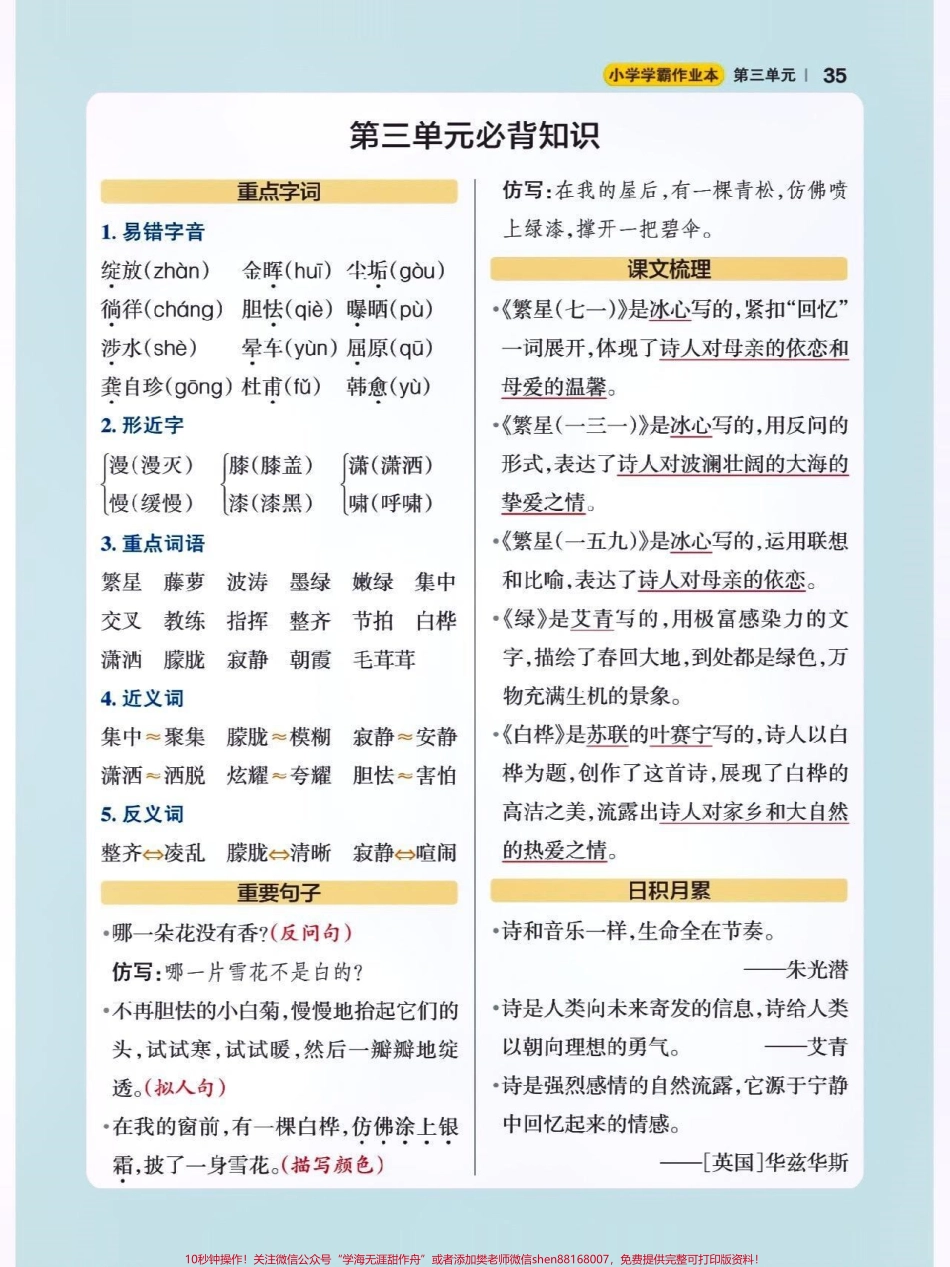 四年级下册语文知识点汇总#期中复习重点 #关注我持续更新小学知识 #知识点总结 #学习资料分享 #小学语文知识点 @抖音热点 @抖音小助手.pdf_第3页