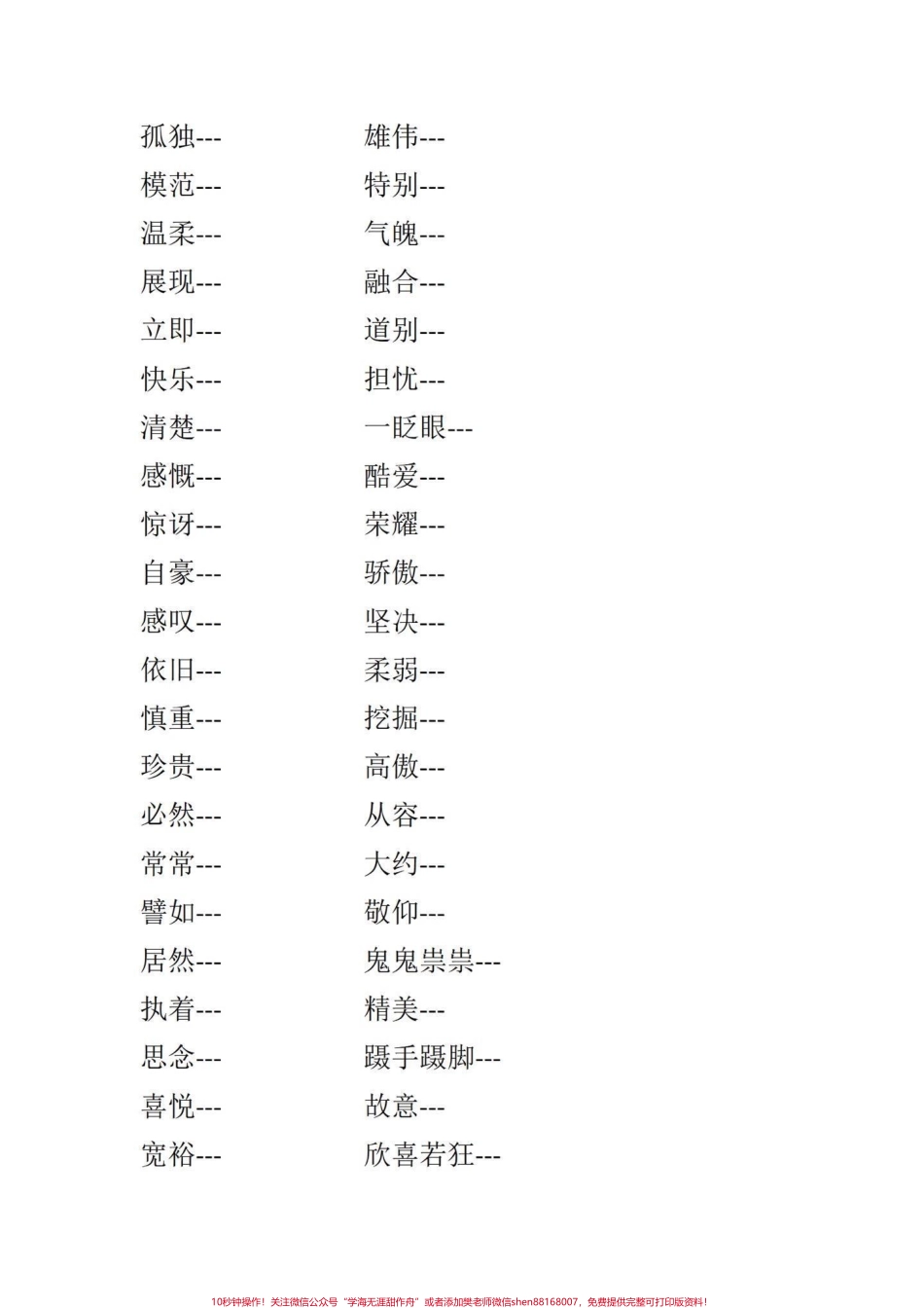 四年级语文期末课内近义词反义词专项练习四年级语文期末课内近义词反义词专项训练期末复习一下#四年级上册语文期末复习 #四年级语文 #四年级上册语文 #部编版语文四年级近义词反义词 #近义词 - 副本.pdf_第2页