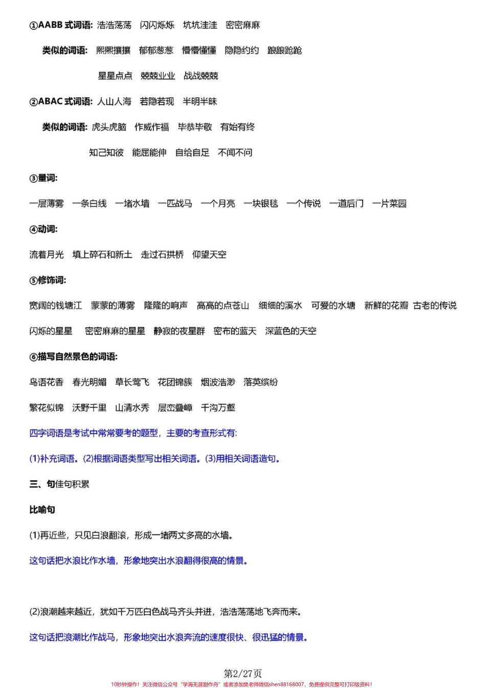 四年级语文上册1-8单元基础知识要点汇总四年级语文基础知识要点汇总#小学语文四年级上册 #四年级语文上册 #四年级语文上册重点知识总结 #知识点总结 #四年级语文知识点 - 副本.pdf_第2页