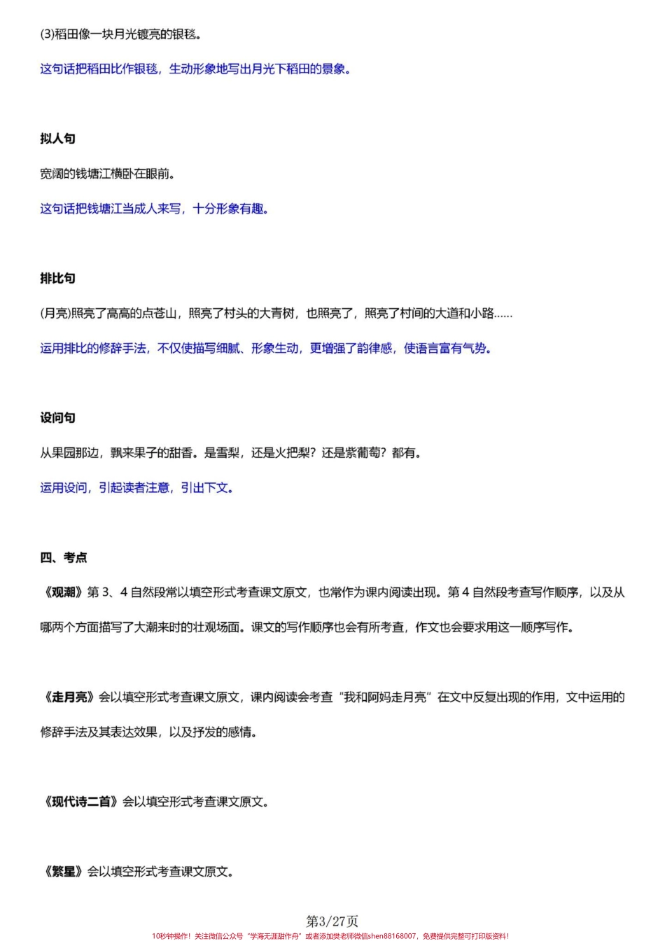 四年级语文上册1-8单元基础知识要点汇总四年级语文基础知识要点汇总#小学语文四年级上册 #四年级语文上册 #四年级语文上册重点知识总结 #知识点总结 #四年级语文知识点 - 副本.pdf_第3页