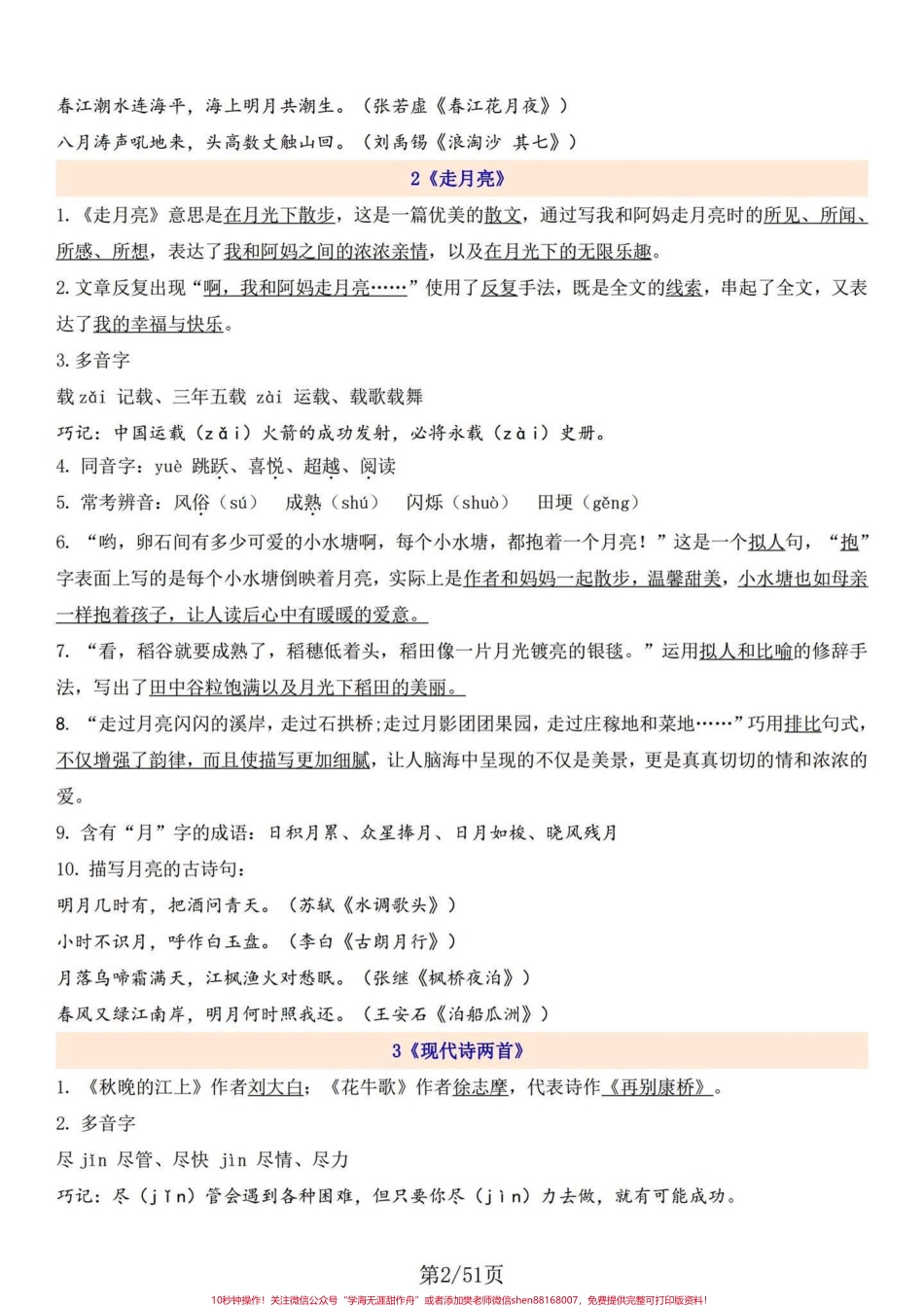 四年级语文上册1-27课每课知识要点罗列四年级语文上册课文知识要点详细内容方方面面都涵盖进来包括略读课文及8个单元的语文园地#小学语文怎么学 #四年级上册语文 #小学语文四年级上册笔记 #四年级上册语文课堂笔记 #四年级语文上册重点知识总结 - 副本.pdf_第2页