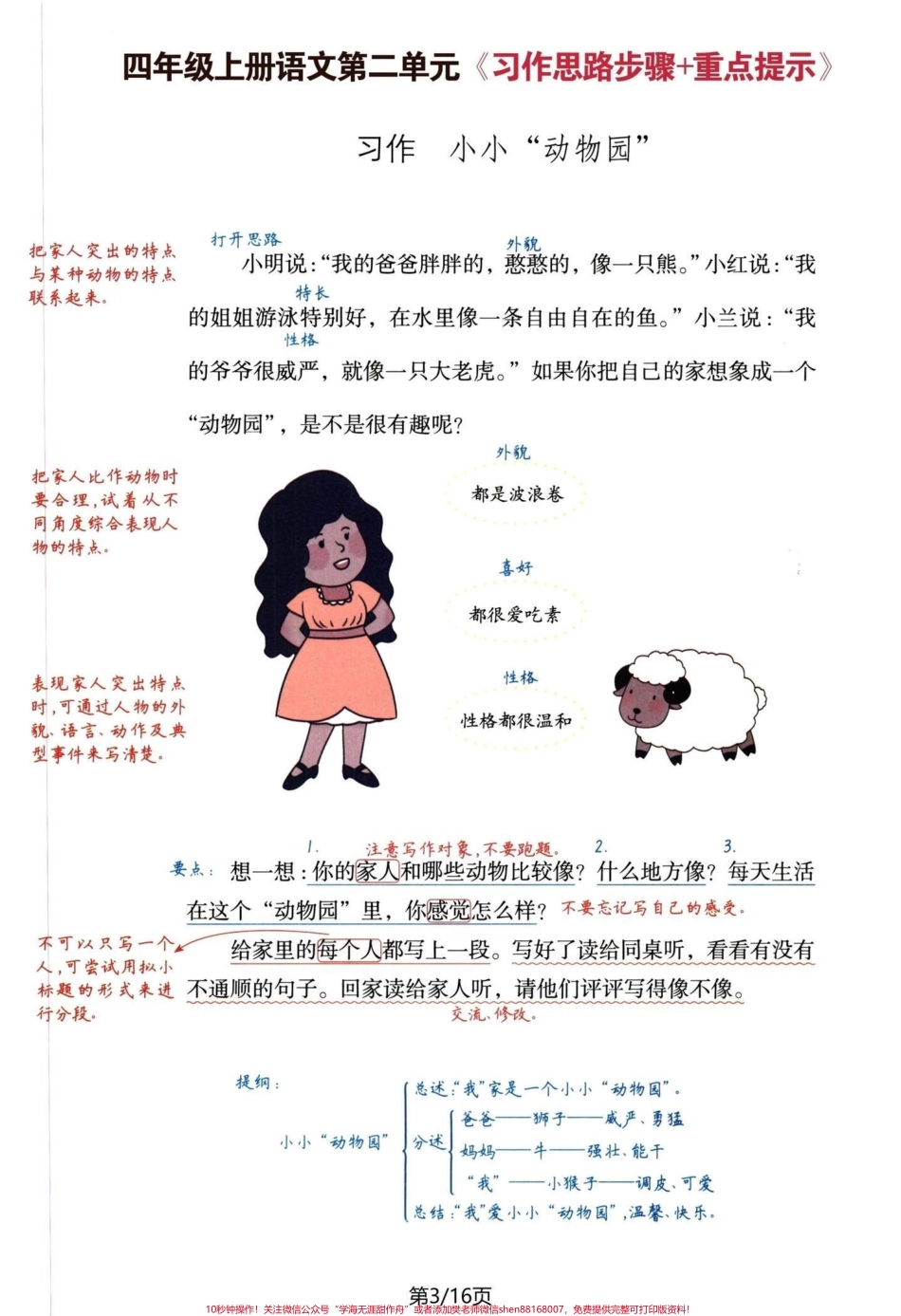 四年级语文上册单元作文思路与优秀例文#四年级上册语文 #四年级语文上册作文 #四年级单元作文 #优秀作文 #作文思路 - 副本.pdf_第3页