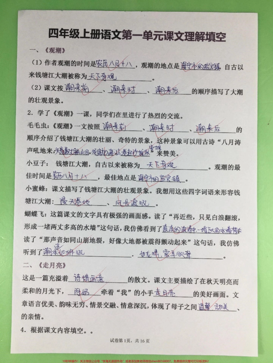 四年级语文上册第一单元按课文内容填空#四年级 #四年级上册语文 #开学必备 #四年级语文 #小学语文.pdf_第1页