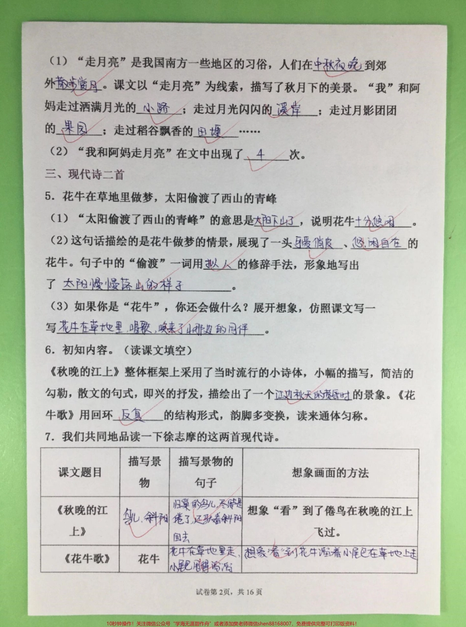 四年级语文上册第一单元按课文内容填空#四年级 #四年级上册语文 #开学必备 #四年级语文 #小学语文.pdf_第2页