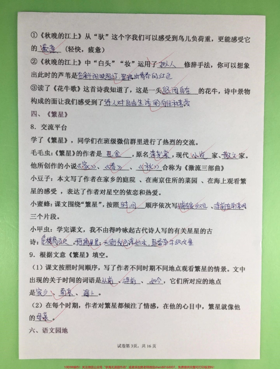 四年级语文上册第一单元按课文内容填空#四年级 #四年级上册语文 #开学必备 #四年级语文 #小学语文.pdf_第3页