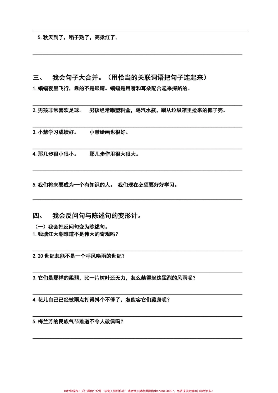 四年级语文上册课文句子归类专项练习句子专项训练一直都有也是好多同学的痛点主要考察的是基础语法想要突破唯有多加练习#小学语文四年级上册 #四年级语文上册 #四年级上册语文句子专项 #句子专项 #语文句子专项 - 副本.pdf_第2页