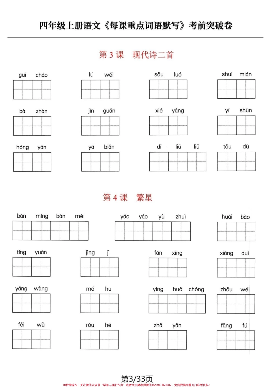 四年级语文上册每课词语默写积累#四年级上册语文 #必考考点 #学习资料分享 #知识点总结 #专项训练 - 副本.pdf_第3页