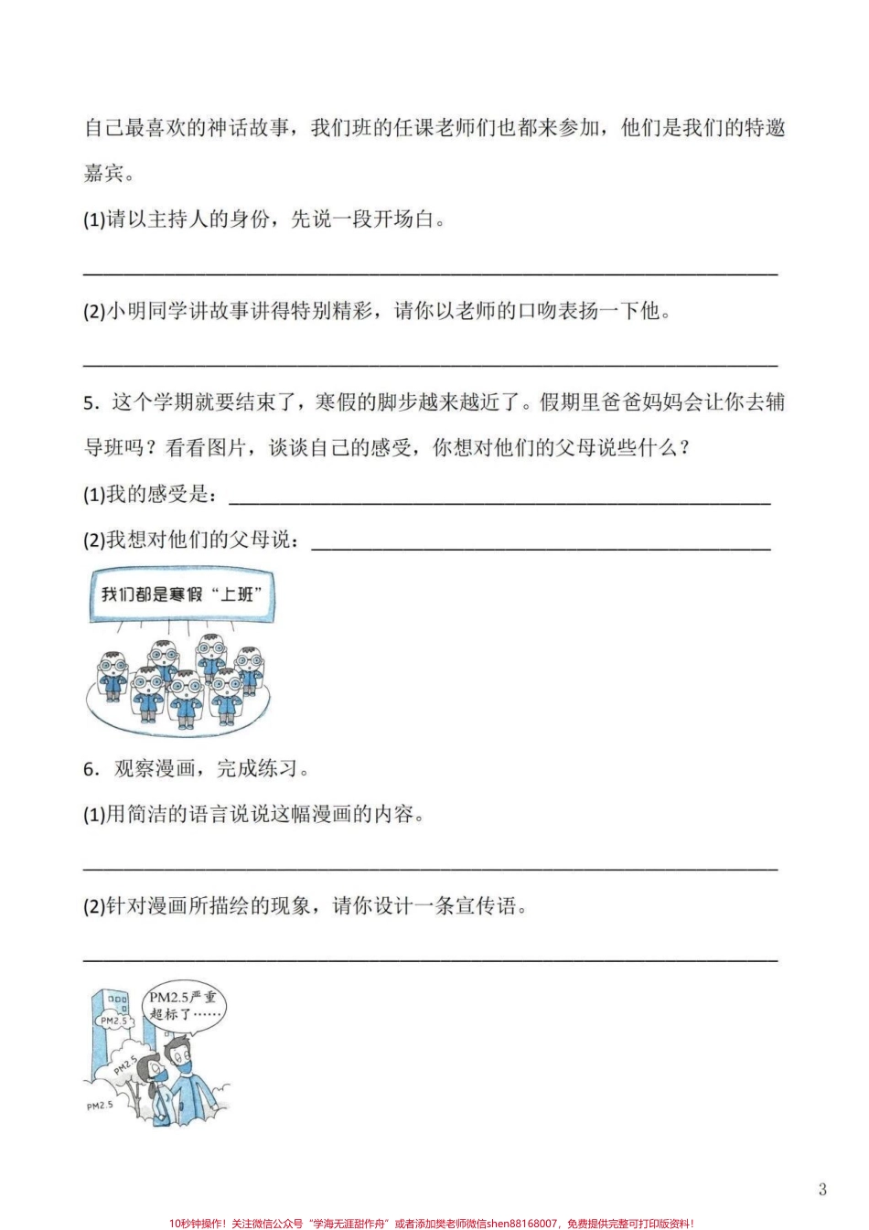四年级语文上册期末复习口语交际与综合实践四年级语文期末复习口语交际与综合实践练习期末复习一下最后几次更新上册知识点啦马上就要给宝子们准备下册知识点好提前预习加油#四年级上册语文期末复习 #四年级语文 #四年级上册语文口语交际 #四年级语文综合复习 #口语交际 - 副本.pdf_第3页