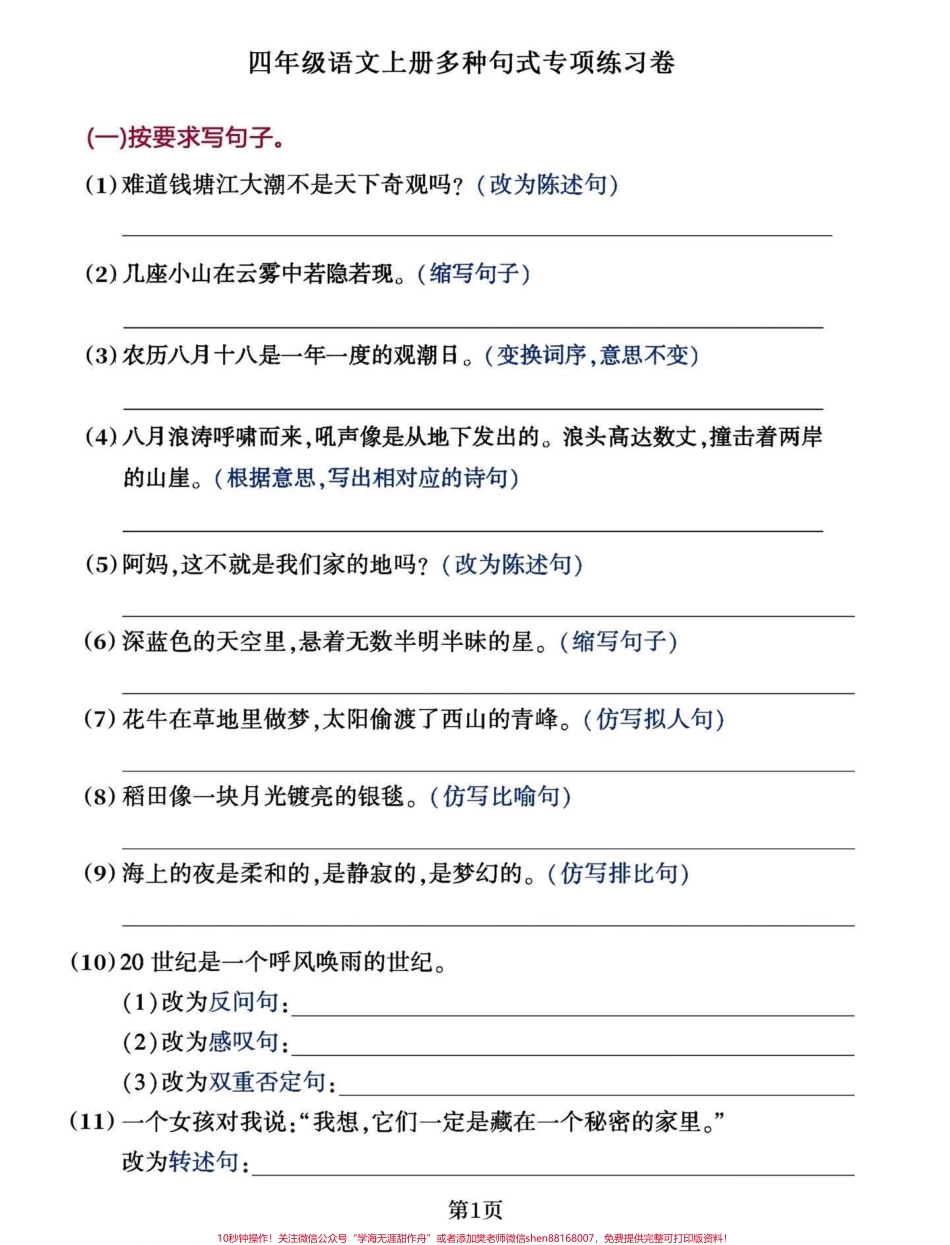 四年级语文上册期中句子专项#专项训练#必考考点 #期中复习 #知识点总结 #四年级上册语文 - 副本.pdf_第1页