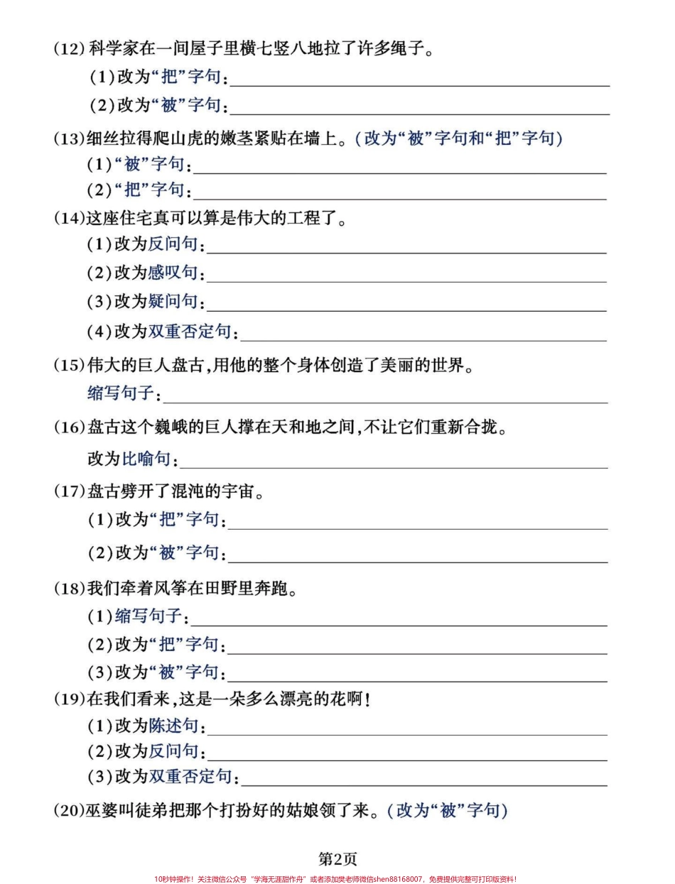 四年级语文上册期中句子专项#专项训练#必考考点 #期中复习 #知识点总结 #四年级上册语文 - 副本.pdf_第2页