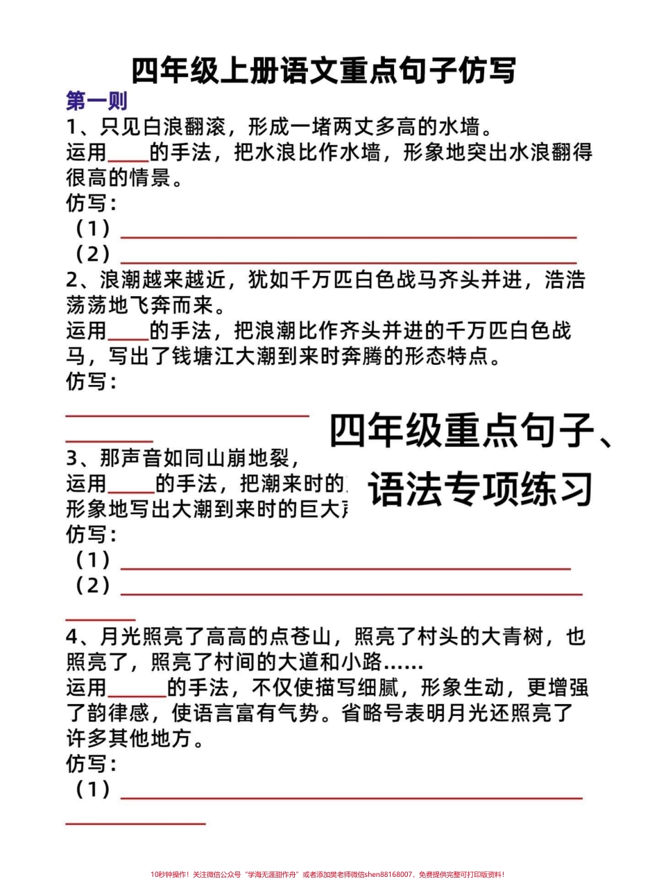 四年级语文上册重点句子仿写、语法专项练习四年级语文语法和仿写句子有完整电子版共16页附答案！必考点！给孩子打印出来练习吧～#语文考点 #四年级语文上册 #四年级语法 #四年级仿写 #仿写句子 - 副本.pdf_第2页