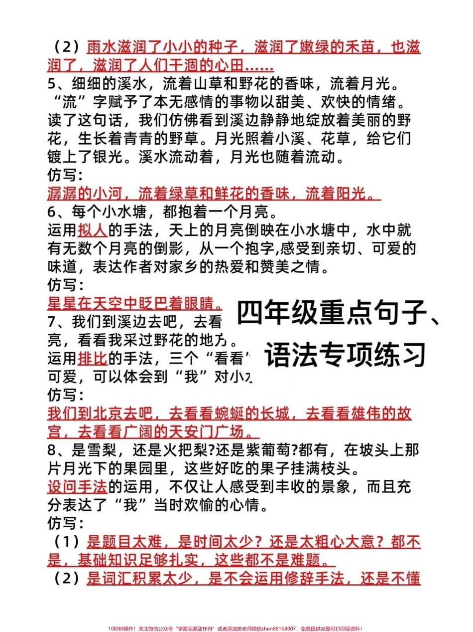 四年级语文上册重点句子仿写、语法专项练习四年级语文语法和仿写句子有完整电子版共16页附答案！必考点！给孩子打印出来练习吧～#语文考点 #四年级语文上册 #四年级语法 #四年级仿写 #仿写句子 - 副本.pdf_第3页