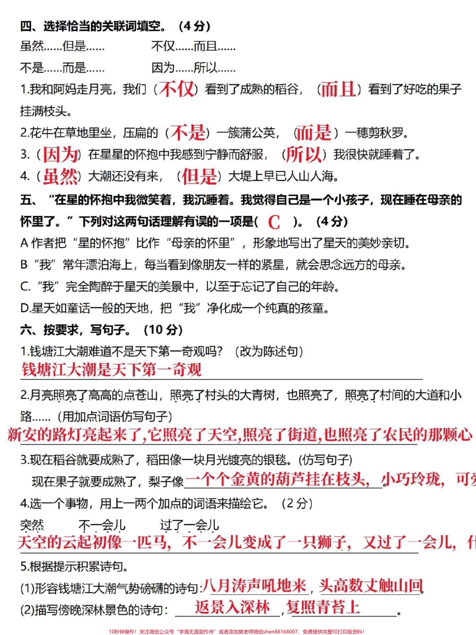 四年级语文下册-【第一单元基础达标测试】#四年级 #四年级语文 #四年级上册语文 #小学语文 #单元测试卷.pdf_第2页