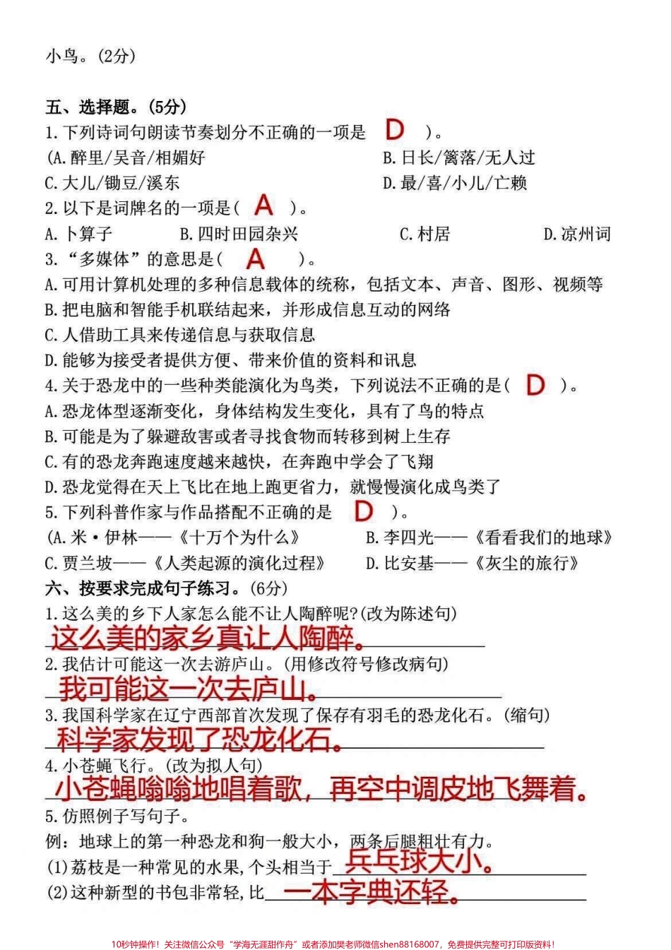 四年级语文下册月考卷给孩子测测吧！四年级语文下册月考卷给孩子测测吧！#四年级下册语文 #四年级语文 #月考试卷 #小学语文怎么学 #语文笔记 - 副本.pdf_第2页