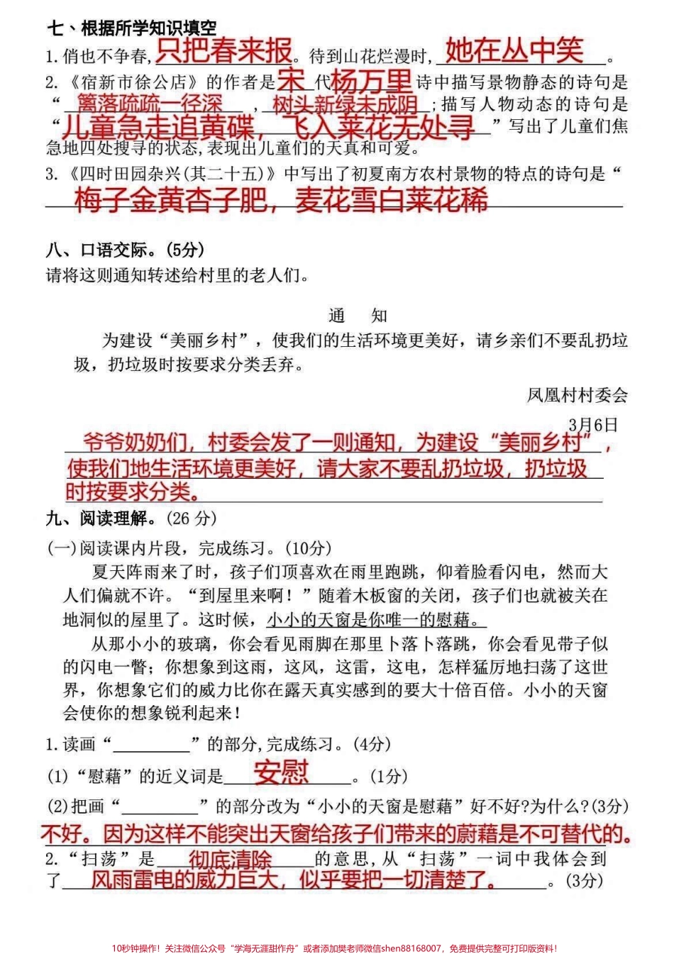 四年级语文下册月考卷给孩子测测吧！四年级语文下册月考卷给孩子测测吧！#四年级下册语文 #四年级语文 #月考试卷 #小学语文怎么学 #语文笔记 - 副本.pdf_第3页