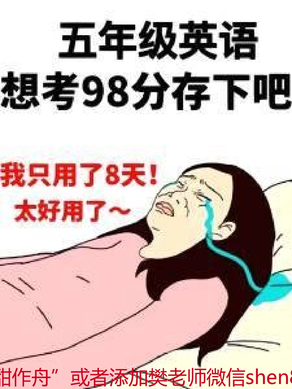 四升五英语开学必背重点四升五英语必背重点老师给大家整理出来了家长给孩子打印一份出来学习都是考试常考常出题完整版可打印快给孩子打印一份出来学习吧！#五年级上册#五年级#五年级英语 @抖音小助手.pdf_第1页