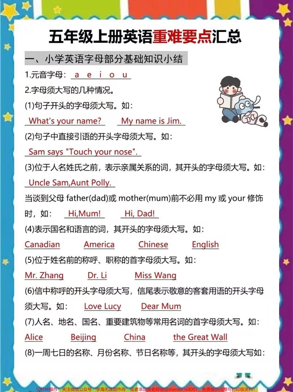 四升五英语开学必背重点四升五英语必背重点老师给大家整理出来了家长给孩子打印一份出来学习都是考试常考常出题完整版可打印快给孩子打印一份出来学习吧！#五年级上册#五年级#五年级英语 @抖音小助手.pdf_第2页