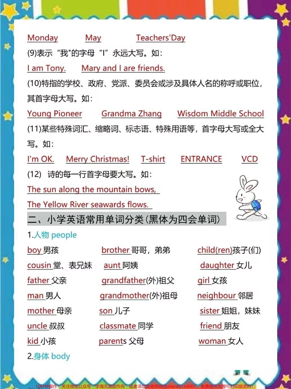 四升五英语开学必背重点四升五英语必背重点老师给大家整理出来了家长给孩子打印一份出来学习都是考试常考常出题完整版可打印快给孩子打印一份出来学习吧！#五年级上册#五年级#五年级英语 @抖音小助手.pdf_第3页