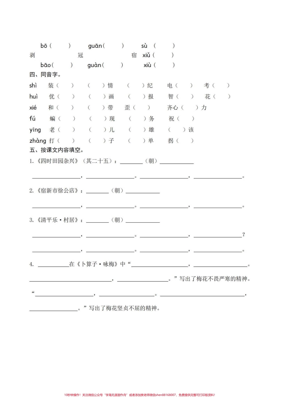 四下语文期末总复习1—4单元基础练习期末基础复习‼️四年级下册语文期末总复习1—4单元基础练习#四年级 #四年级下册语文 #基础练习题 #期末复习 #期末练习题.pdf_第2页