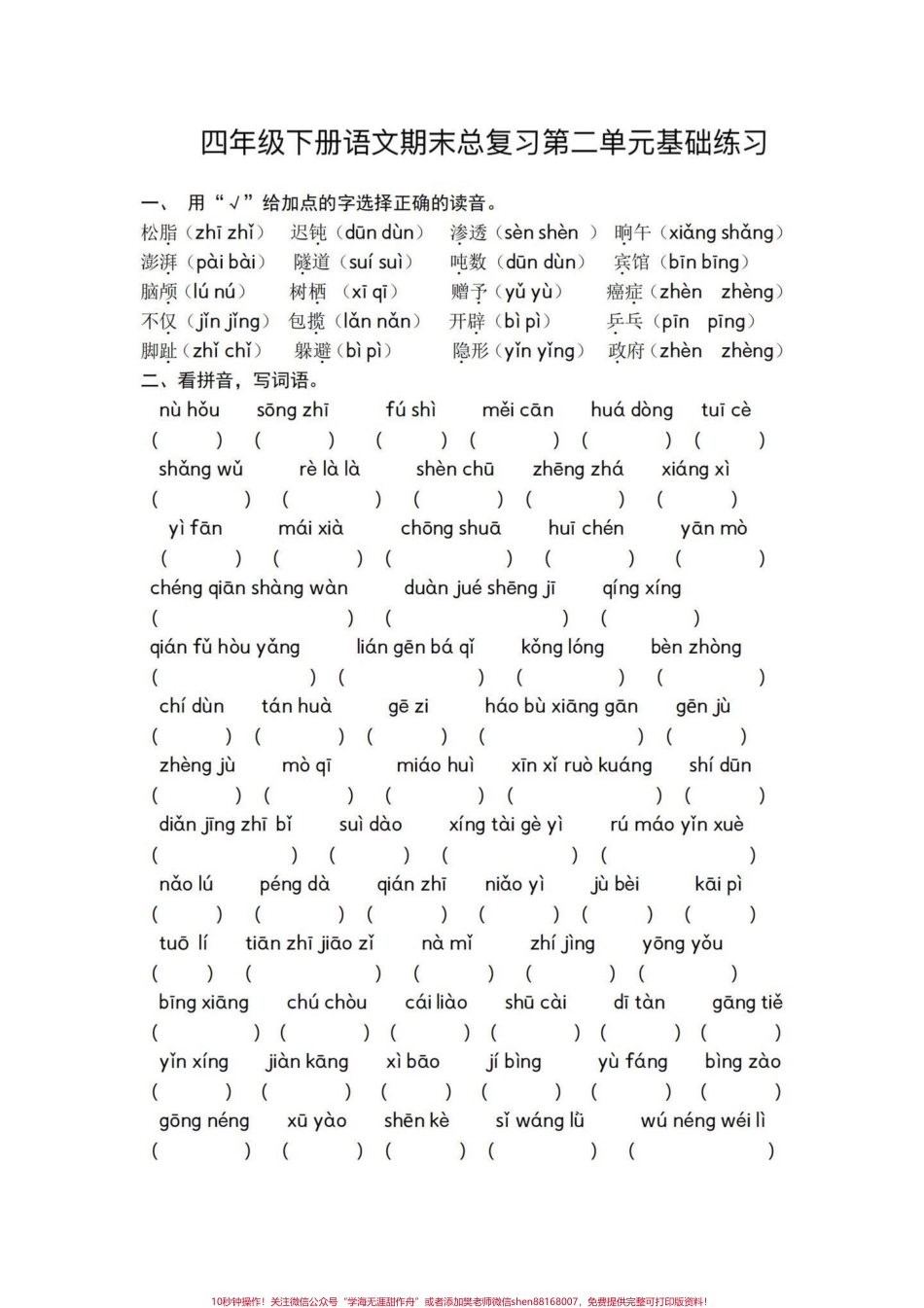 四下语文期末总复习1—4单元基础练习期末基础复习‼️四年级下册语文期末总复习1—4单元基础练习#四年级 #四年级下册语文 #基础练习题 #期末复习 #期末练习题.pdf_第3页