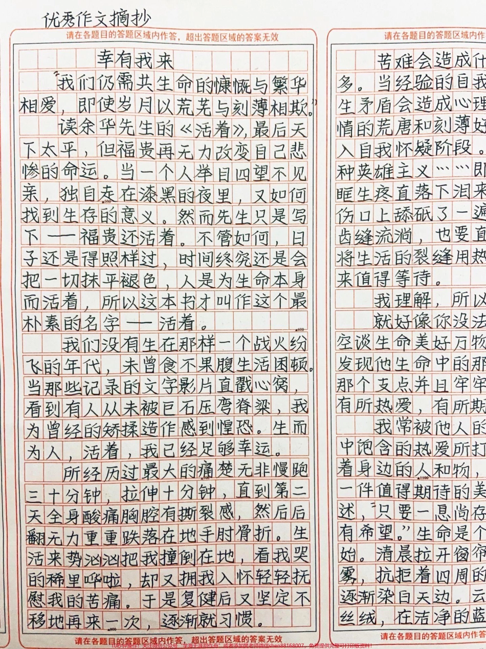 太绝了这篇文章！爆赞！“我们仍需共生命的慷慨与繁华相爱即使岁月以荒芜与刻薄相欺”#作文 #图文伙伴计划 #抖音图文来了.pdf_第1页