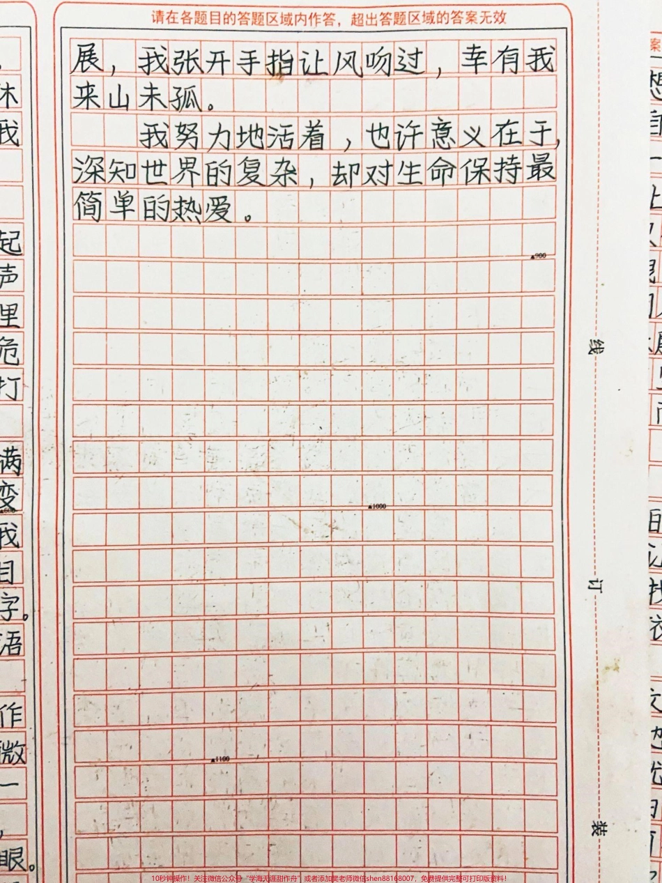 太绝了这篇文章！爆赞！“我们仍需共生命的慷慨与繁华相爱即使岁月以荒芜与刻薄相欺”#作文 #图文伙伴计划 #抖音图文来了.pdf_第3页