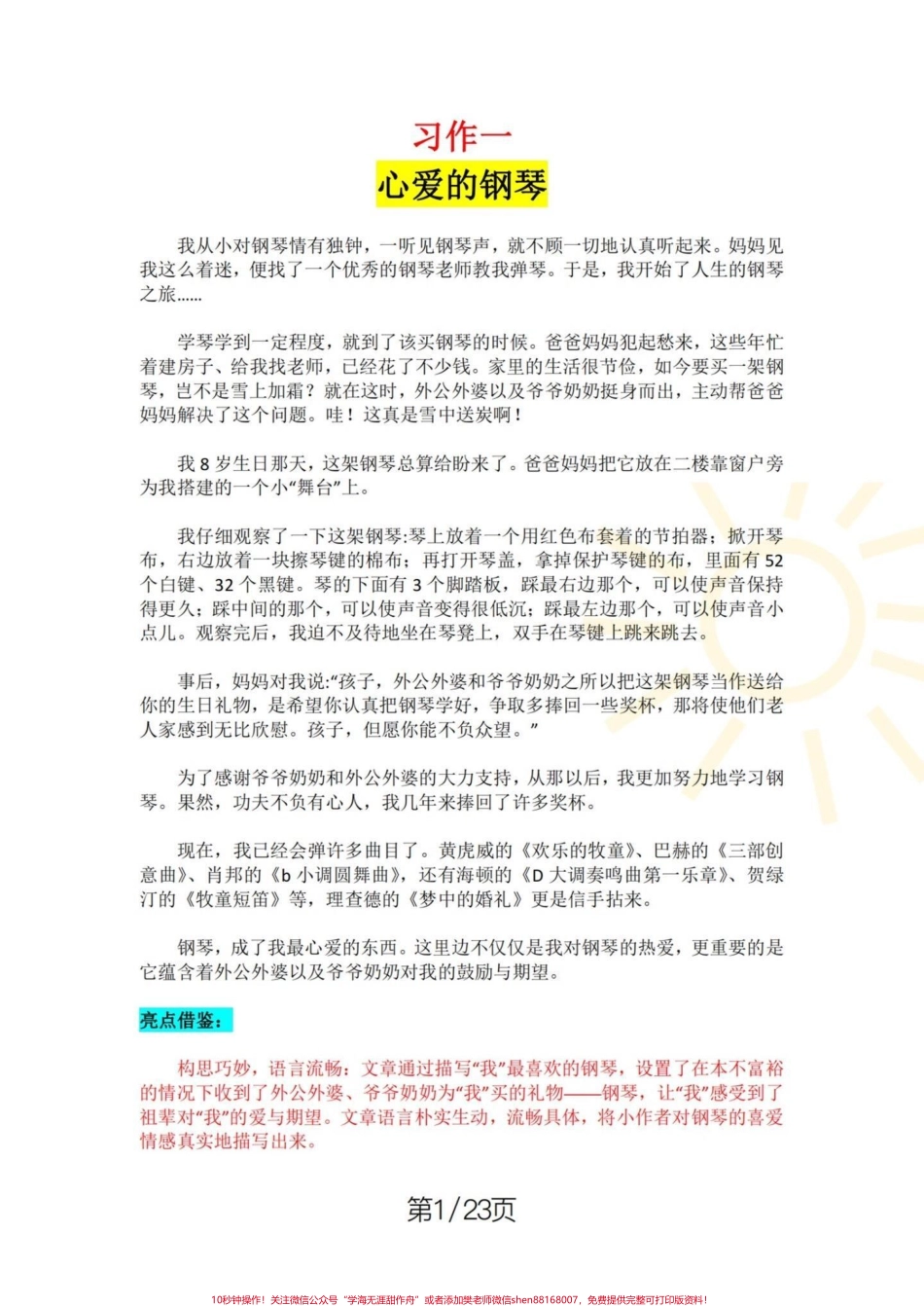五年级上册语文1—8单元习作范文五年级上册语文1—8单元习作范文#五年级 #五年级上册语文#单元习作 #单元习作范文 #学习资料分享.pdf_第2页