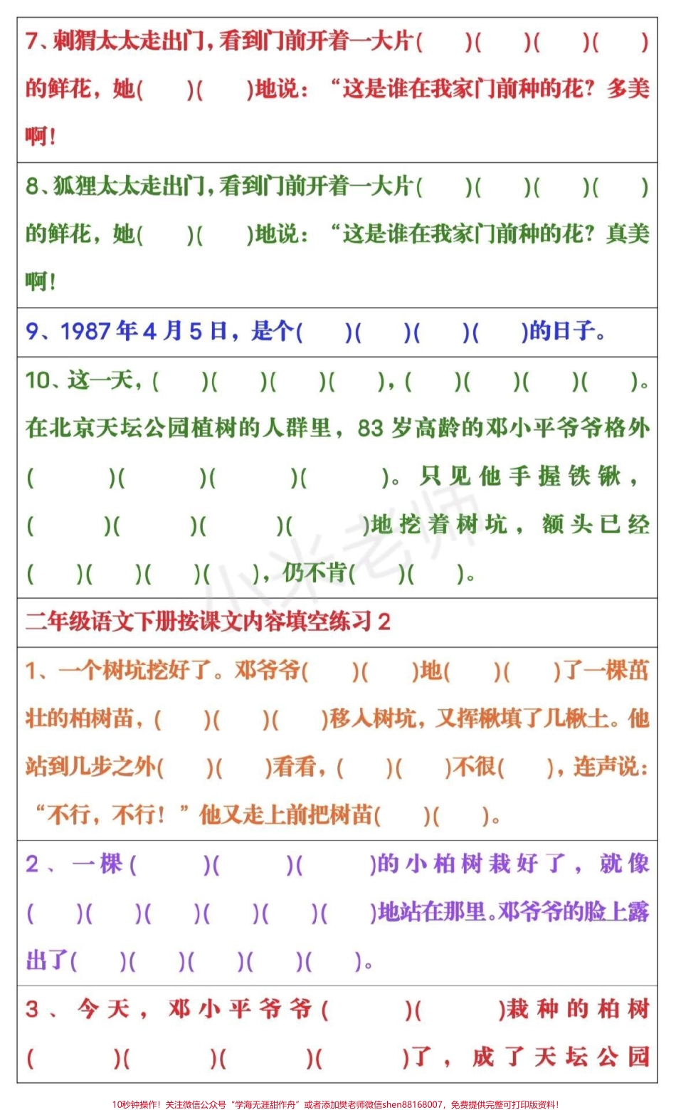 #抖音小助手 #家长收藏孩子受益 #二年级下册语文 教育没有急诊问题都是一点一点积累的进步需要靠勤奋努力坚持不懈！一分耕耘 一分收获加油！二年级下册语文课文内容填空家长一定要为孩子保存练习.pdf_第2页