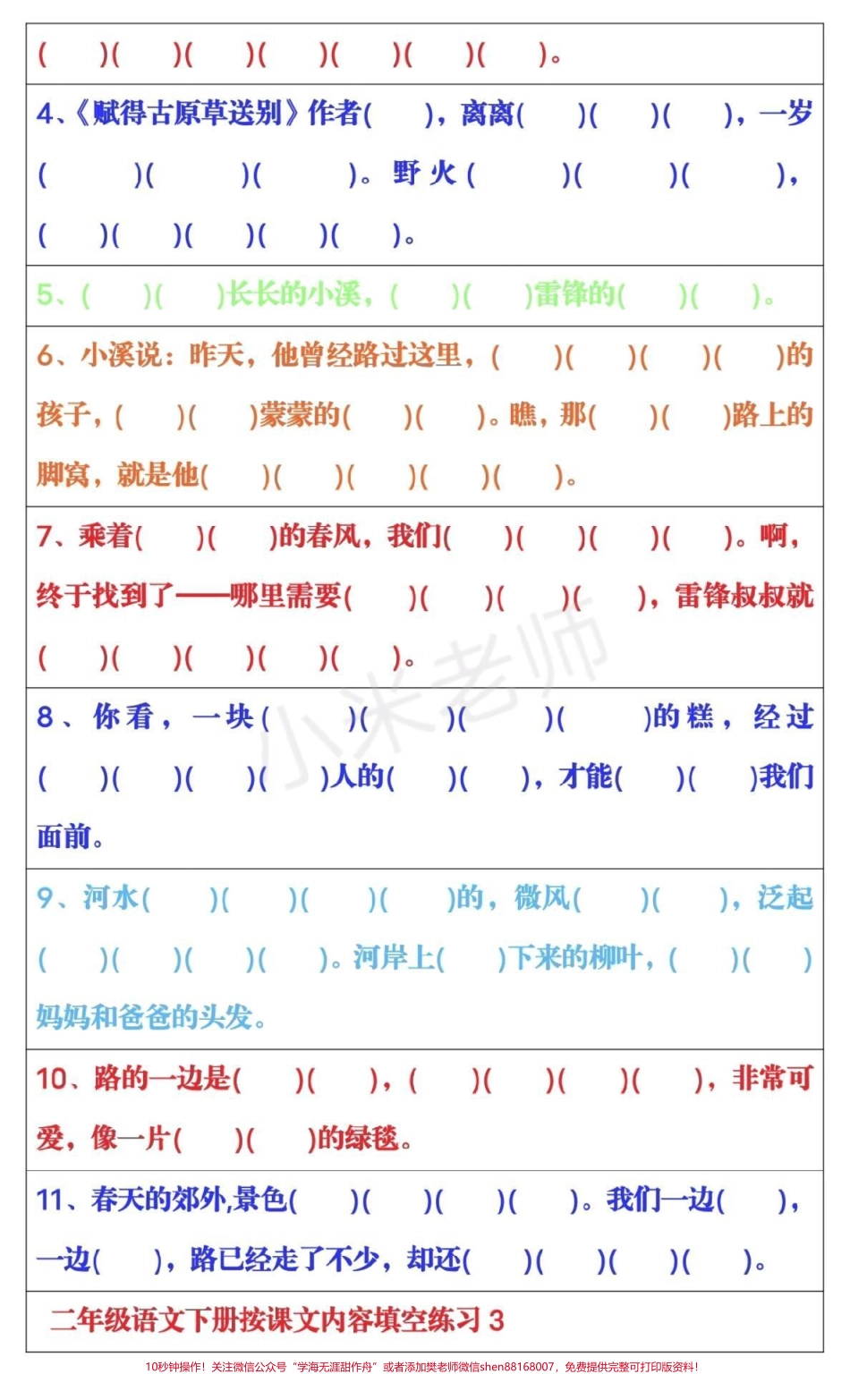 #抖音小助手 #家长收藏孩子受益 #二年级下册语文 教育没有急诊问题都是一点一点积累的进步需要靠勤奋努力坚持不懈！一分耕耘 一分收获加油！二年级下册语文课文内容填空家长一定要为孩子保存练习.pdf_第3页