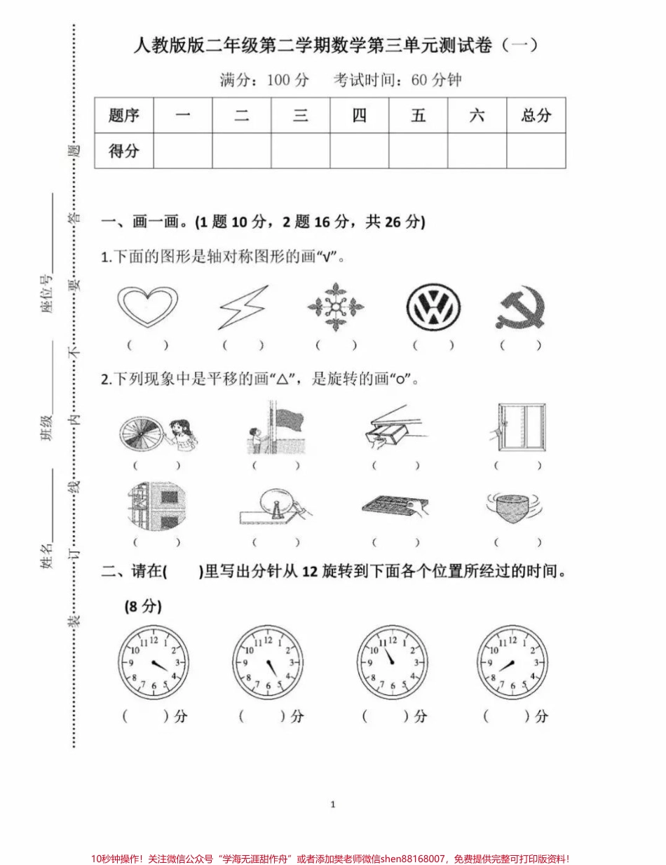 #抖音热门 #感谢抖音我要上热门 #家长收藏孩子受益 #二年级数学第三单元测试卷 第三单元所有重点都在这儿家长为小朋友保存可打印练习.pdf_第2页