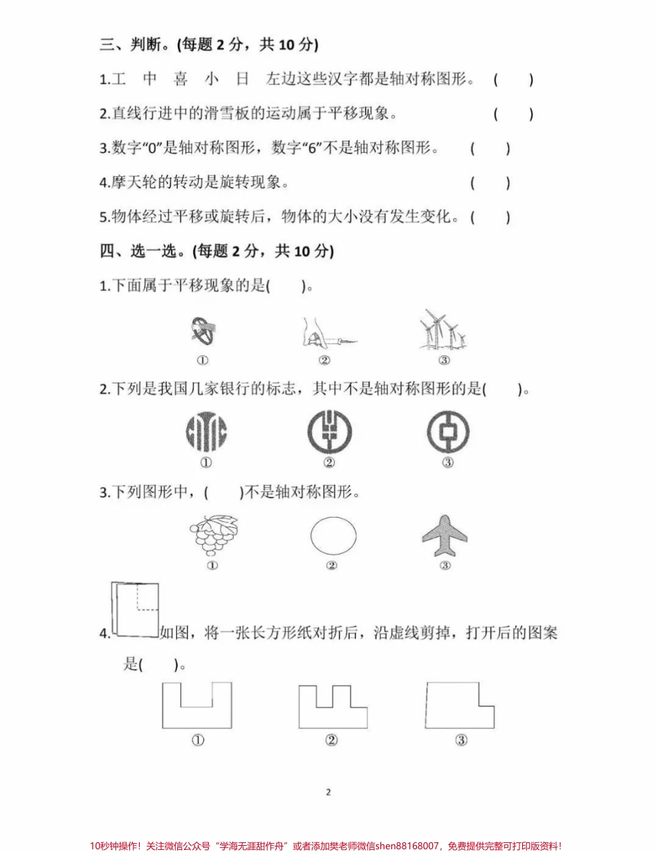 #抖音热门 #感谢抖音我要上热门 #家长收藏孩子受益 #二年级数学第三单元测试卷 第三单元所有重点都在这儿家长为小朋友保存可打印练习.pdf_第3页