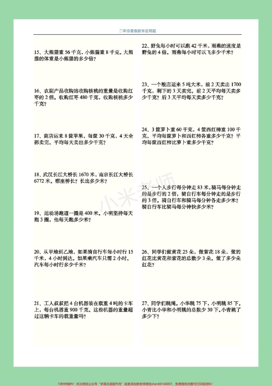 #二年级数学 #暑假作业#应用题 家长为孩子保存练习都可以打印主页小黄车有应用题专项家长需要订购可以直接进入小黄车下单.pdf_第3页