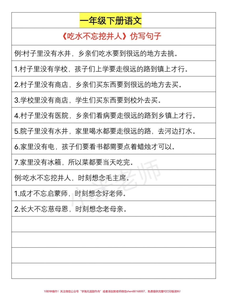 #感谢抖音我要上热门➭ #家长收藏孩子受益 #一年级下册语文 #仿写句子 一年级必考仿写句子家长一定要为孩子保存.pdf_第1页