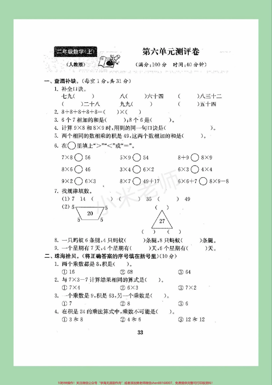 #家长收藏孩子受益 #必考考点 #二年级数学#第六单元测试 #好好学习 家长为孩子保存练习可打印.pdf_第2页