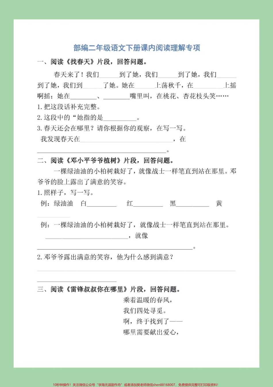 #家长收藏孩子受益 #必考考点 #二年级下册语文 #阅读理解 二年级必考课内阅读理解家长为孩子保存练习.pdf_第2页