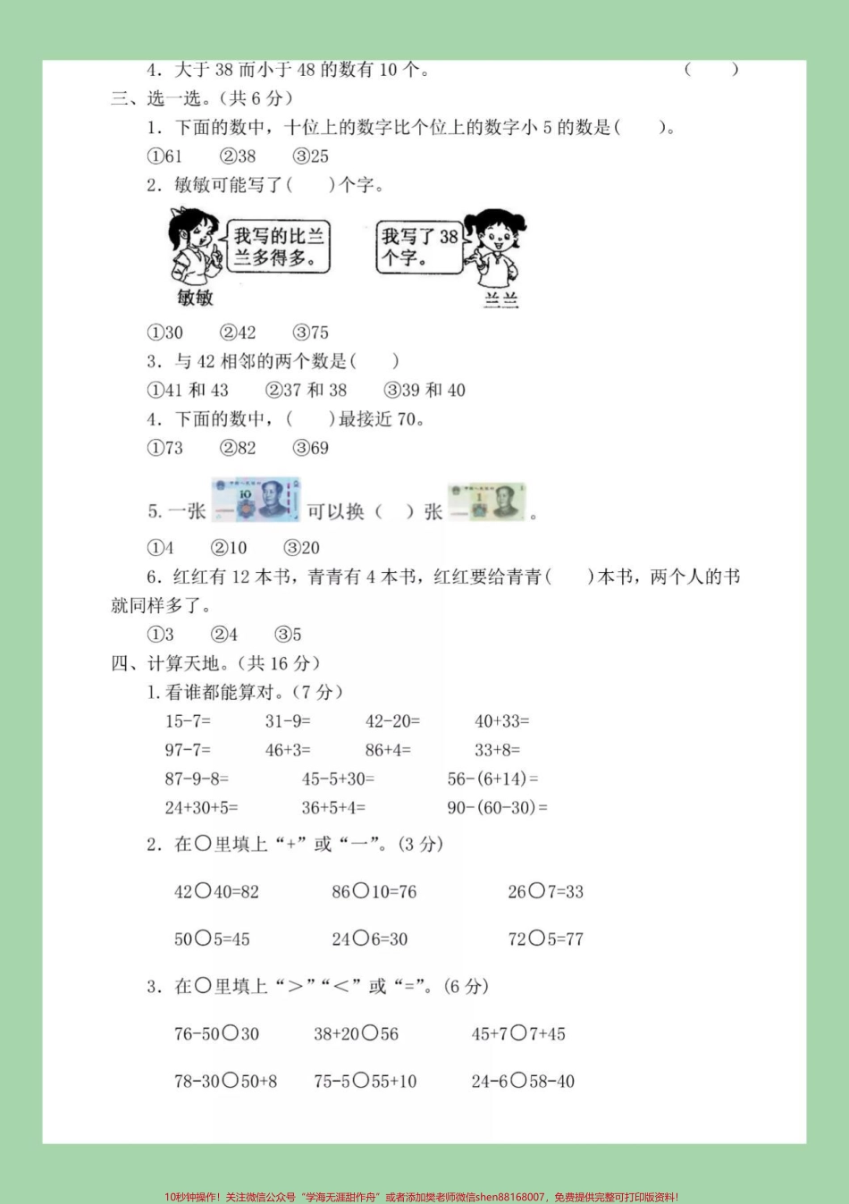 #家长收藏孩子受益 #必考考点 #期末必考 #一年级下册数学 共两套试卷家长为孩子保存练习有答案.pdf_第3页