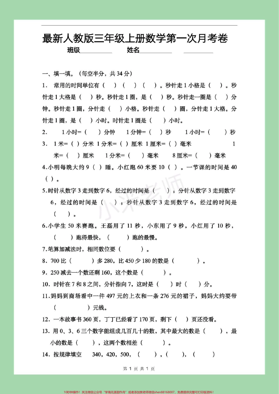 #家长收藏孩子受益 #必考考点 #三年级 #数学 #好好学习天天向上 家长为孩子保存练习都可以打印.pdf_第2页