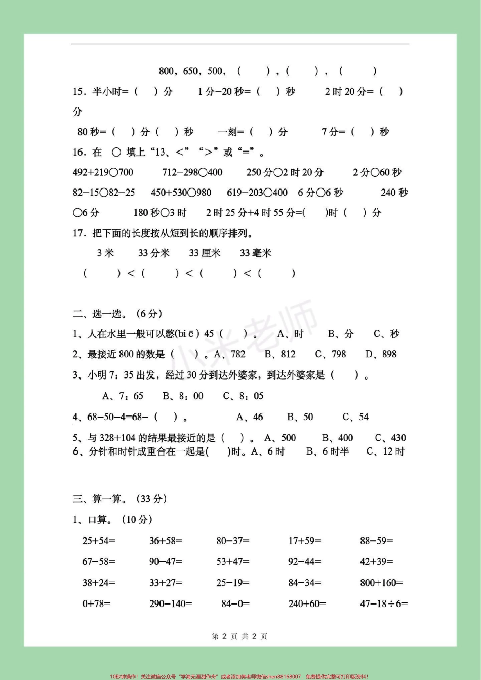 #家长收藏孩子受益 #必考考点 #三年级 #数学 #好好学习天天向上 家长为孩子保存练习都可以打印.pdf_第3页