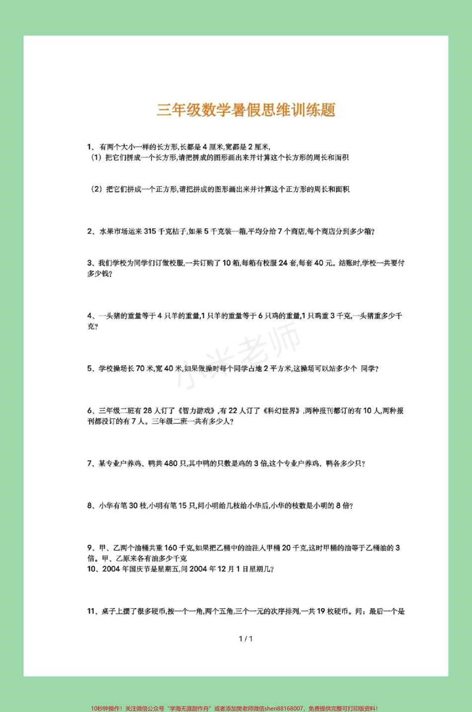 #家长收藏孩子受益 #三年级 #数学思维训练 可以打印家长为孩子保存主页小黄车里边有数学思维专项练习题上下全一册每一道题都有视频讲解需要订购的家长在上方购物车下单就可以.pdf_第2页