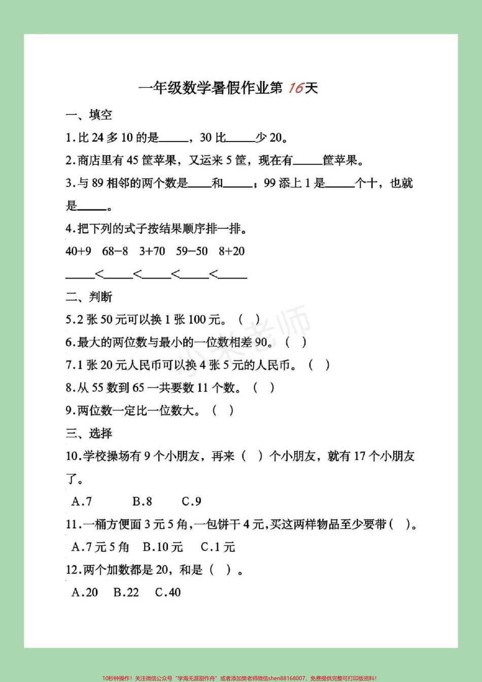 #家长收藏孩子受益 #暑假作业 #一年级 篇幅比较多所以发了三个视频家长注意查收记得留下关注哦都可以打印练习.pdf_第2页